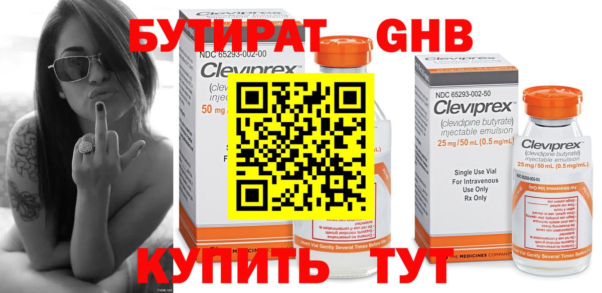 БУТИРАТ  БУТИРАТ 1.4BDO  Вход с VPN  Полевской 