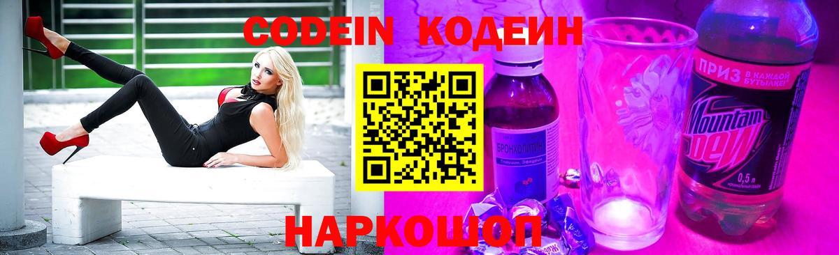 Кодеиновый сироп Lean напиток Lean (лин)  Codein напиток Lean (лин)  Вход с VPN  Полевской 
