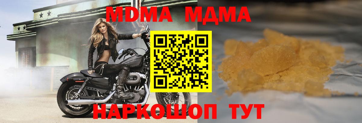 МДМА кристаллы  Вход с VPN  Полевской  MDMA crystal 