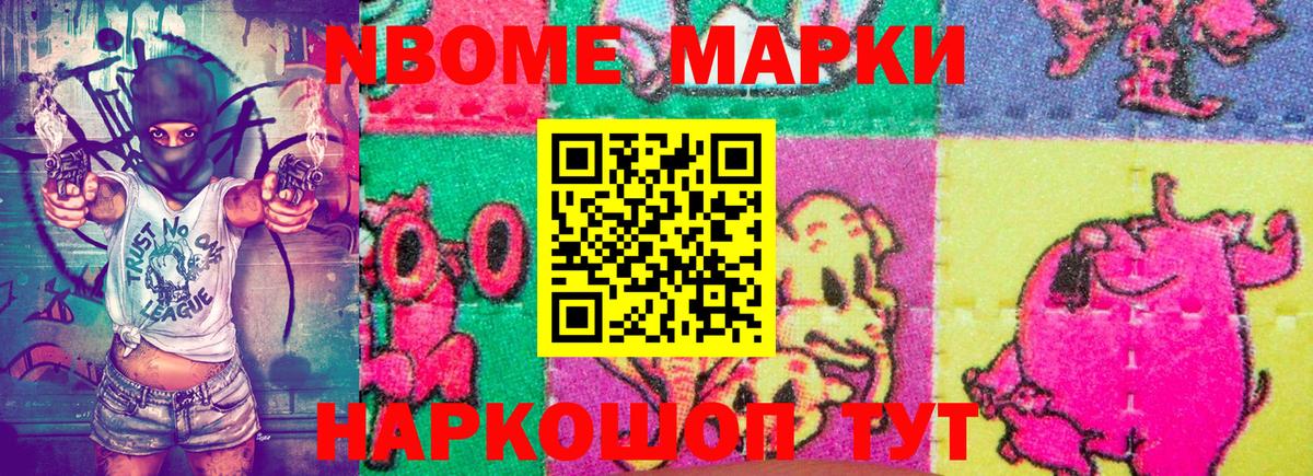 Марки N-bome 1500мкг Полевской